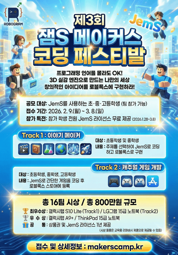 2025 SW 코딩 공모전 — 학생 앱 개발 결과물 전시